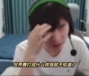 九游会·j9官方网站Cryin:GEN最大的突破口是他们教练,要赢GEN的话,金晶洙得发力