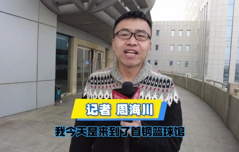 j9九游会官方登录放松不能放纵！首钢过年回归训练 球员先跑两趟17折测试体能